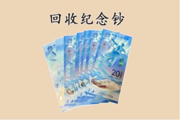 屏东县回收纪念钞